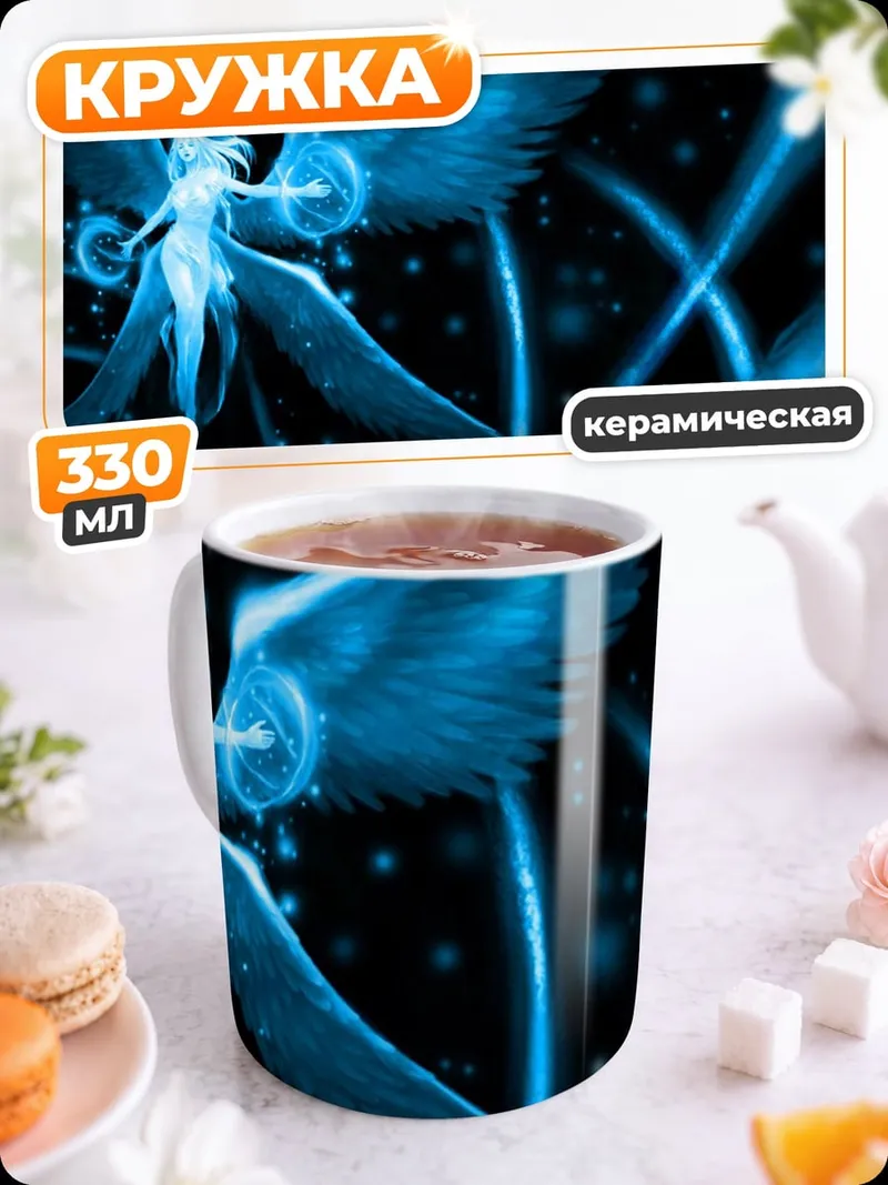 Кружка керамическая Синий ангел