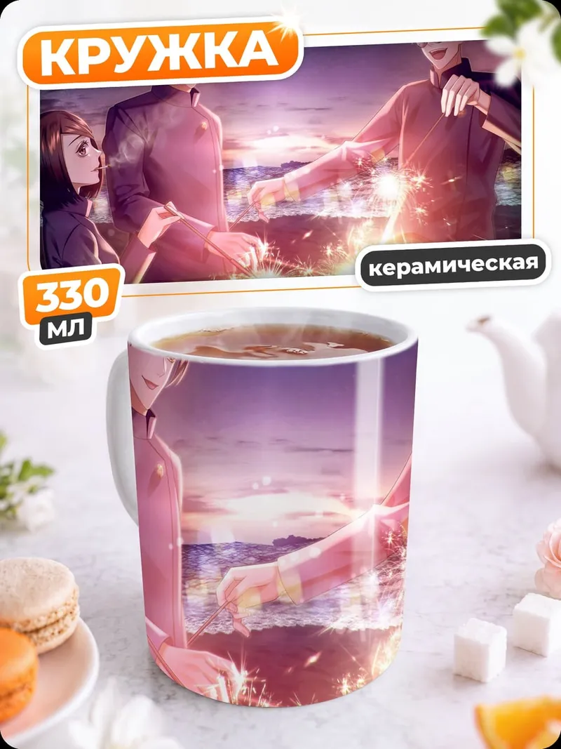 Кружка керамическая Аниме персонажи Годжо
