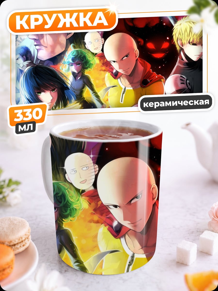 Кружка керамическая Герои Аниме