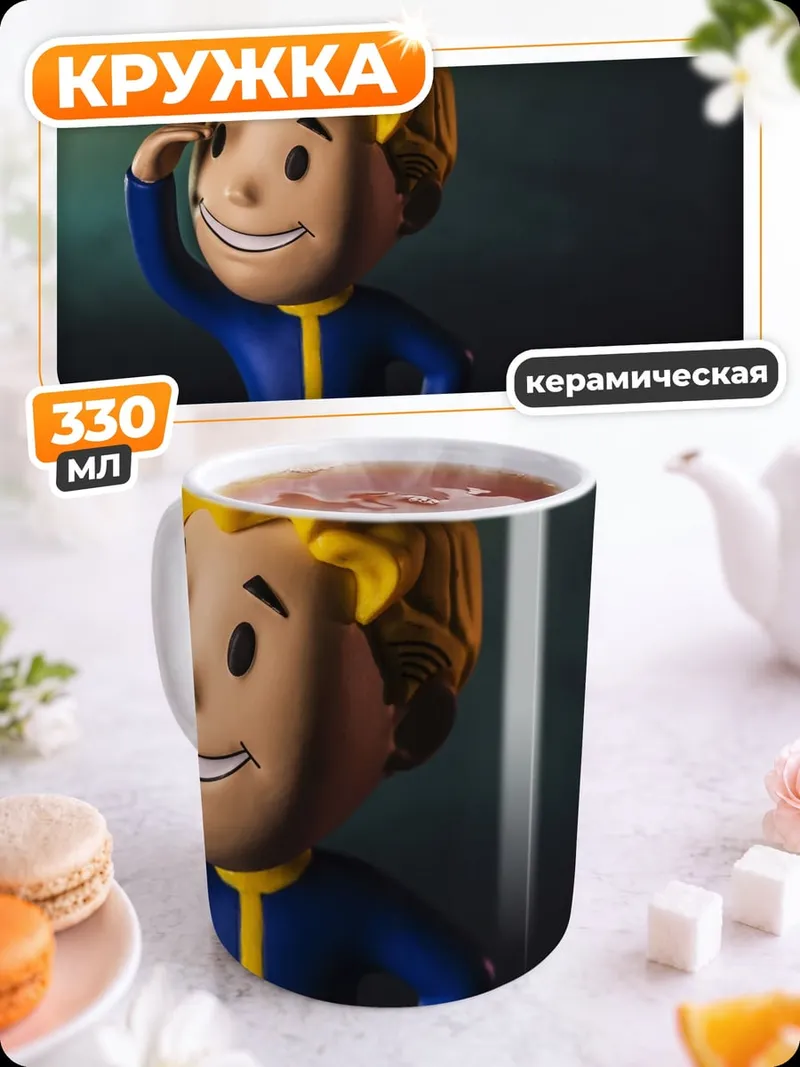 Кружка керамическая Персонаж Fallout