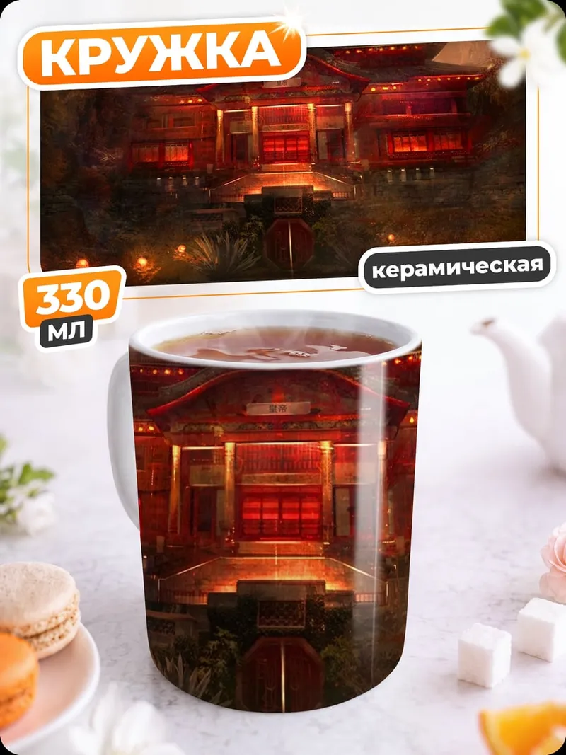 Кружка керамическая Японский храм ночью