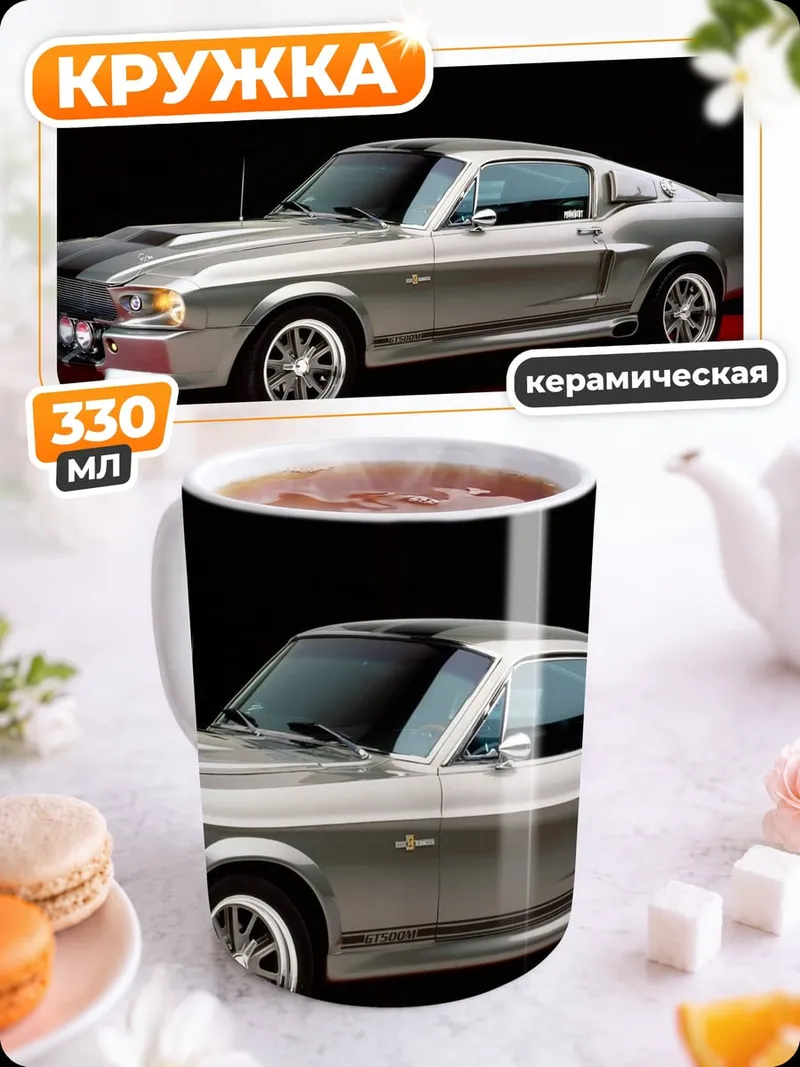 Кружка керамическая Классический мустанг
