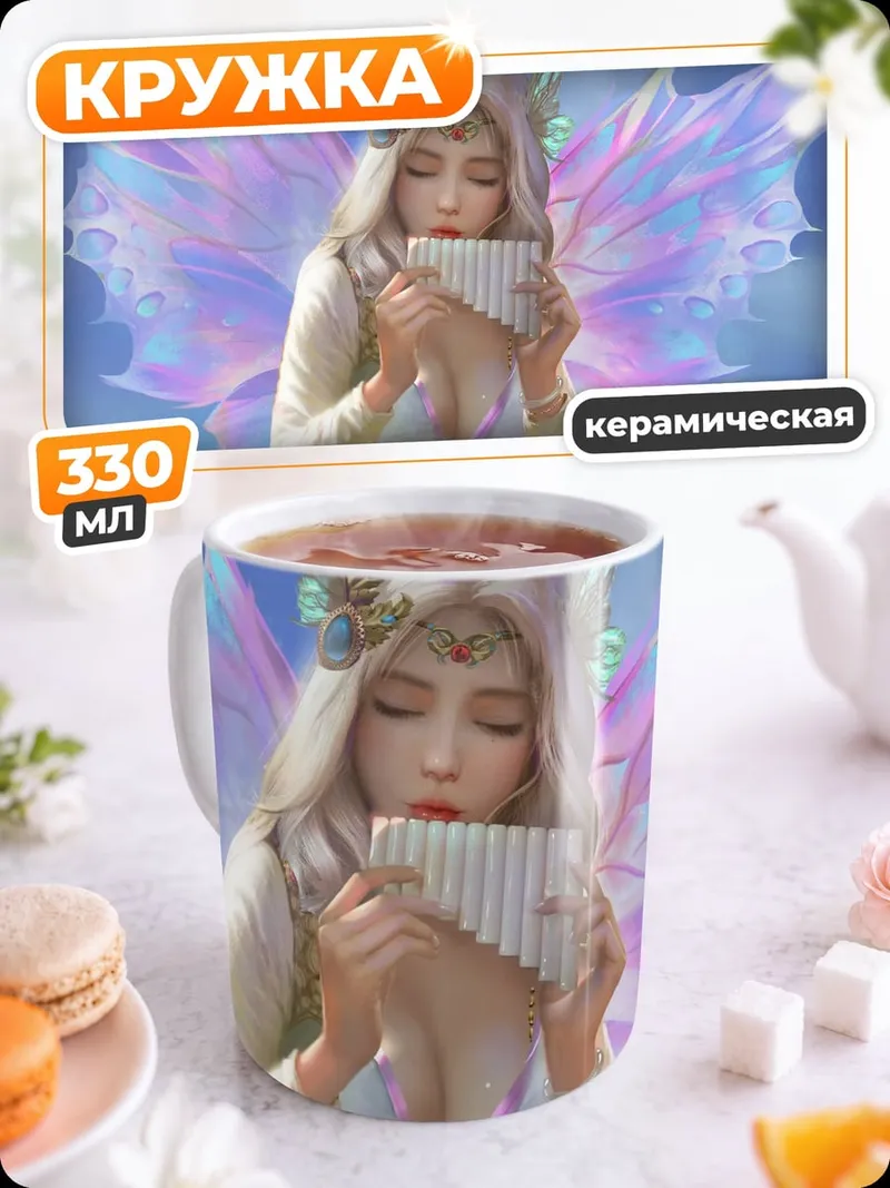 Кружка керамическая девушка с флейтой