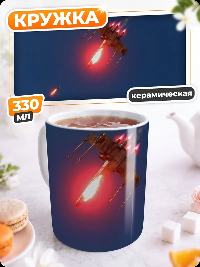 Кружка керамическая летящая ракета