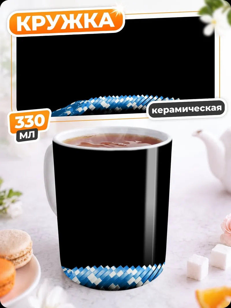 Кружка керамическая Синие фишки казино