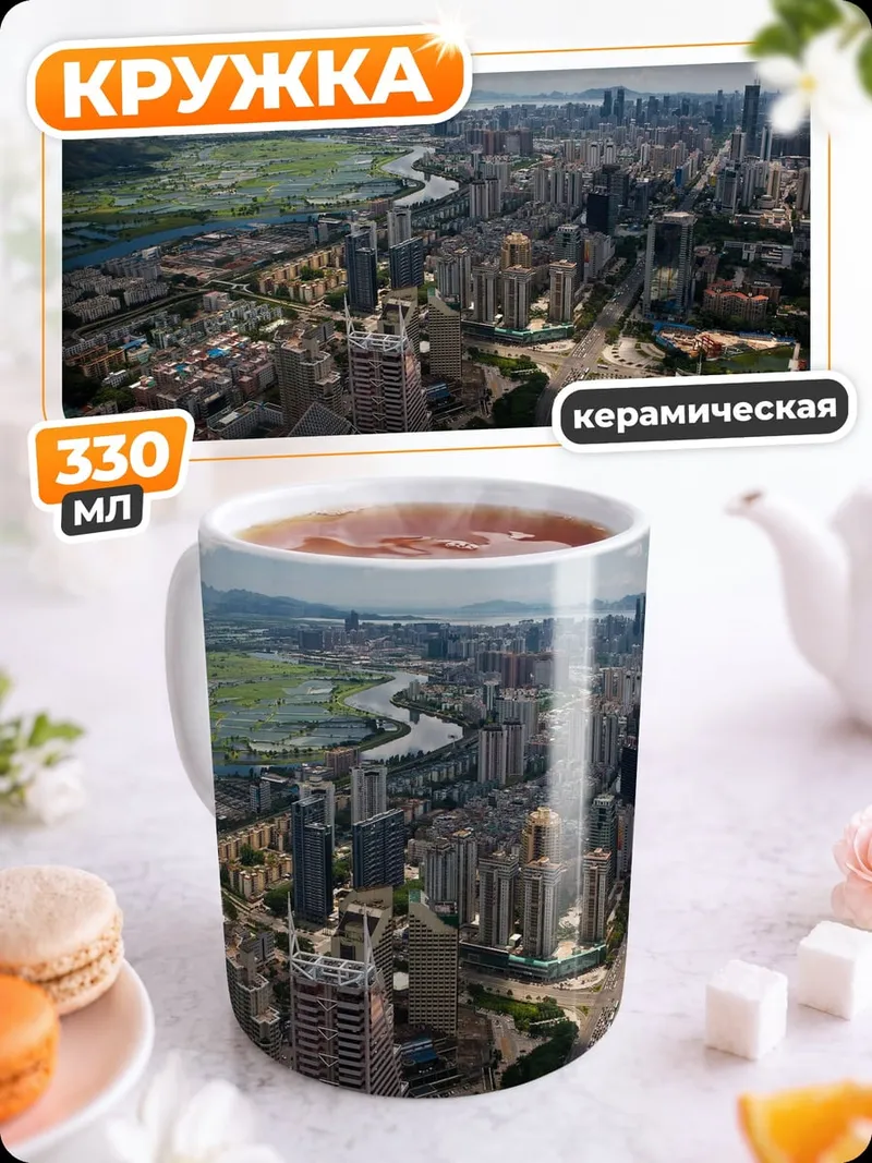 Кружка керамическая Городской пейзаж с высоты