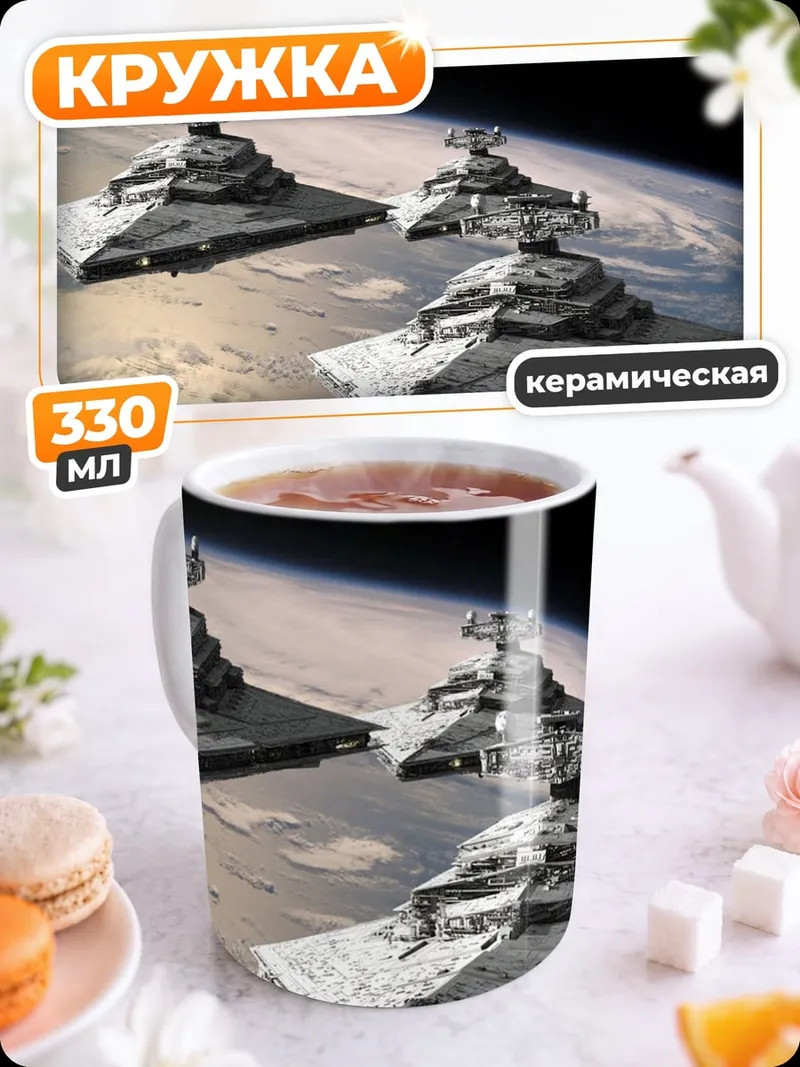 Кружка керамическая Звездные войны