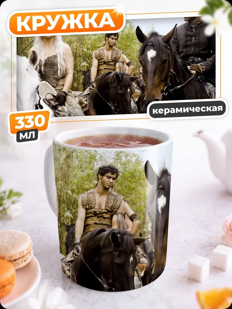 Кружка керамическая Дейенерис на коне
