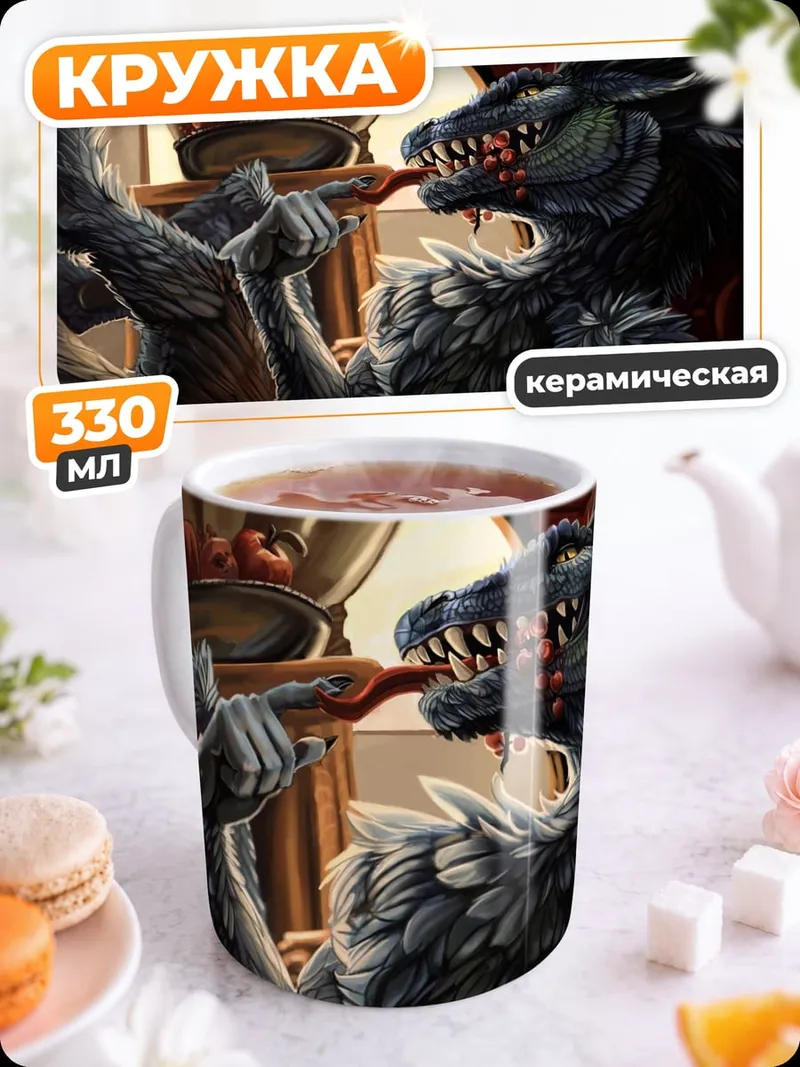 Кружка керамическая Зверь в кресле