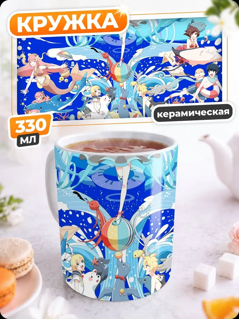 Кружка керамическая Акварель морские феи