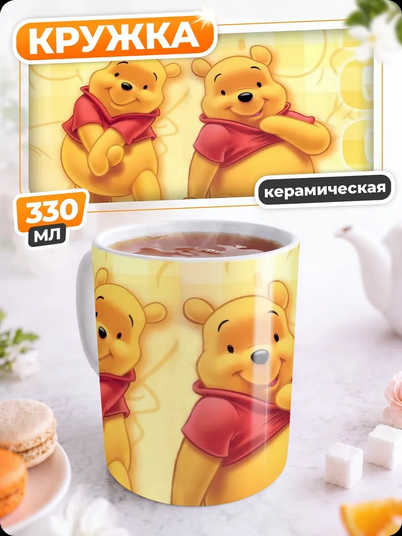 Кружка керамическая Винни Пух и друзья