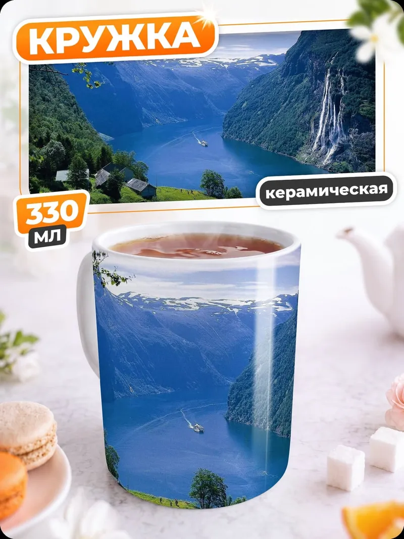 Кружка керамическая Норвежские фьорды водопад