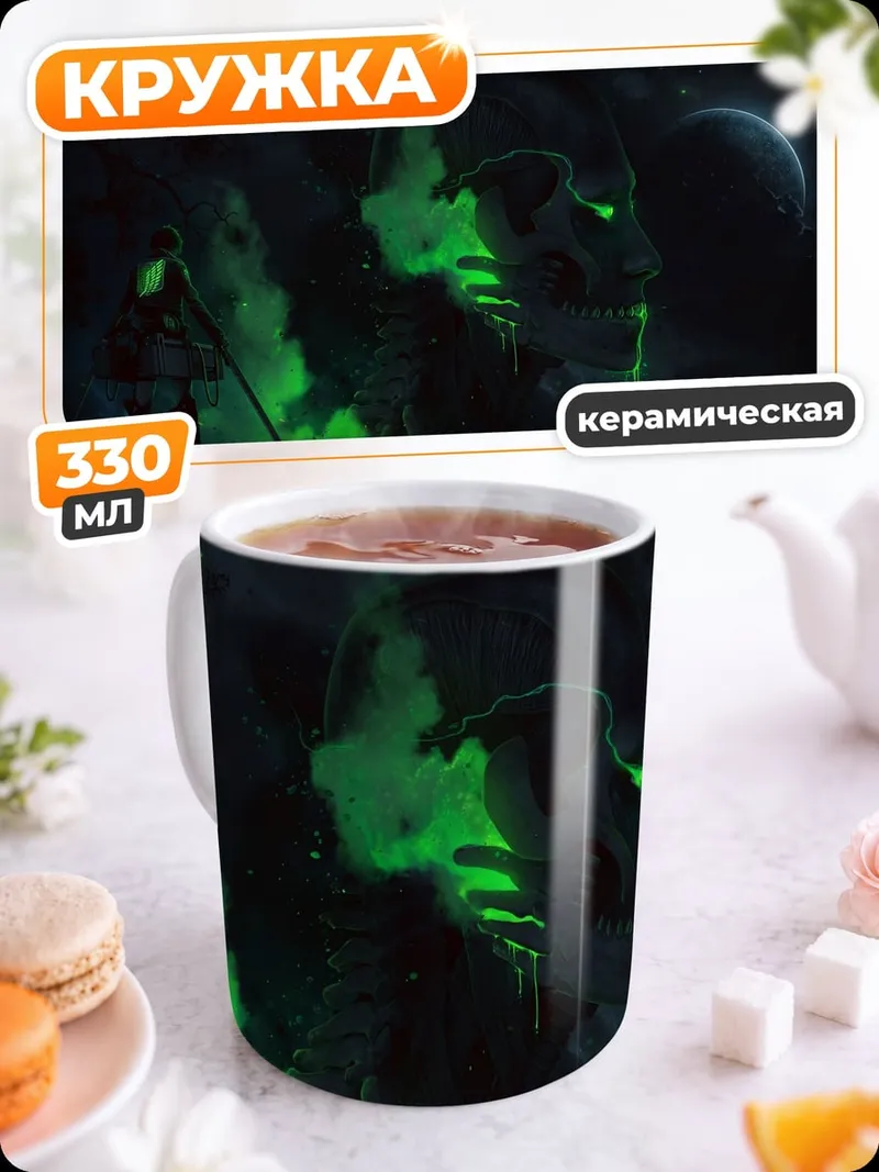 Кружка керамическая Зеленый скелет ужас