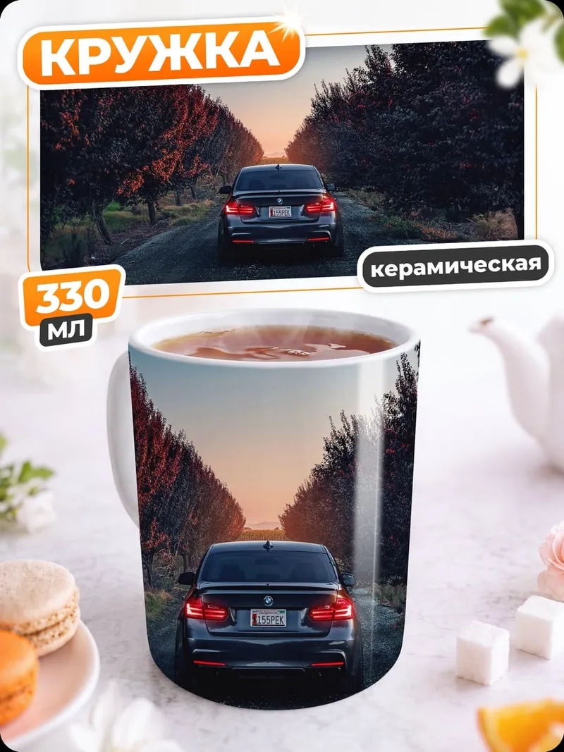 Кружка керамическая Автомобиль на дороге