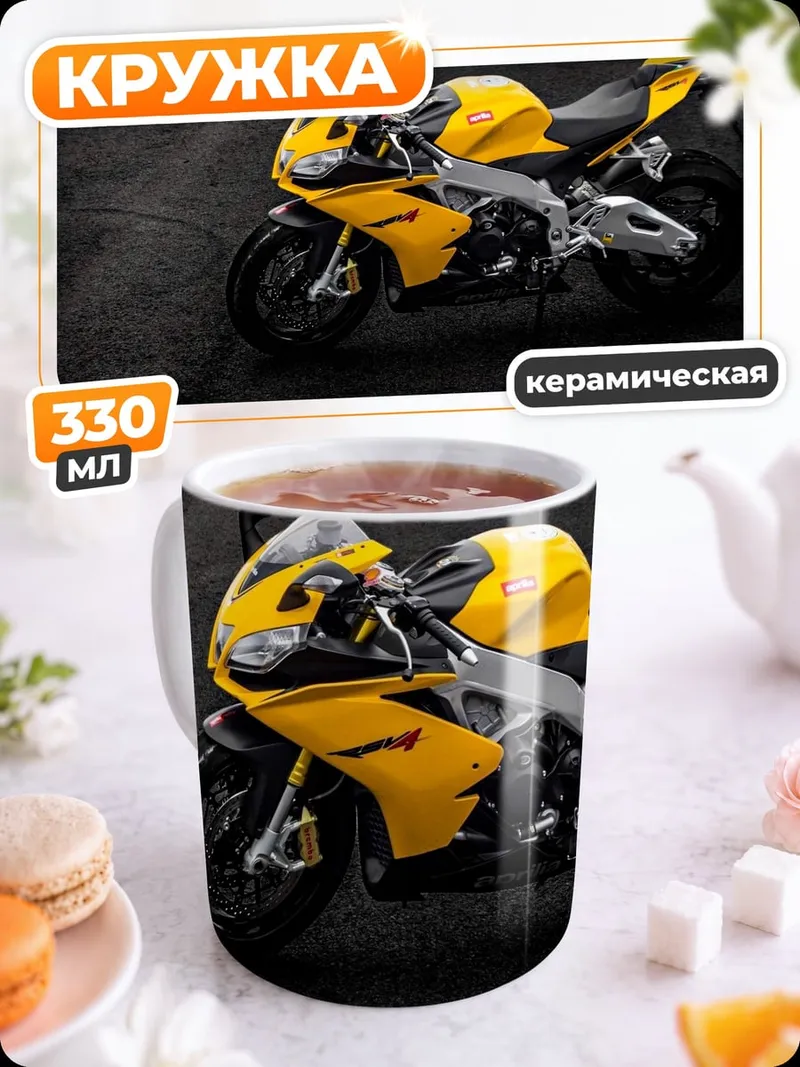 Кружка керамическая Желтый спортивный мотоцикл