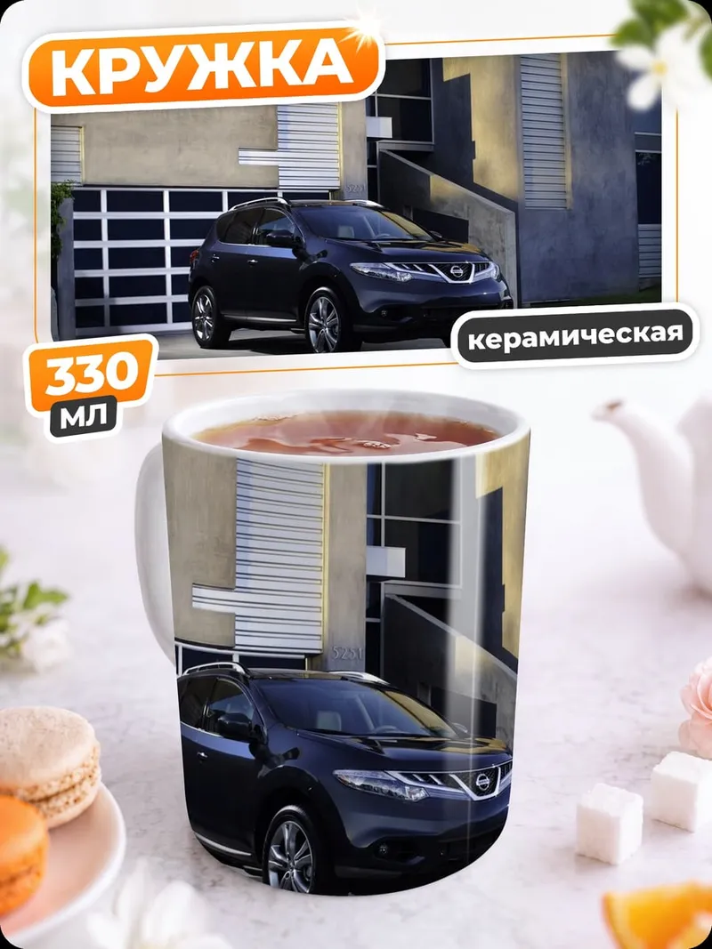 Кружка керамическая Черный кроссовер у дома