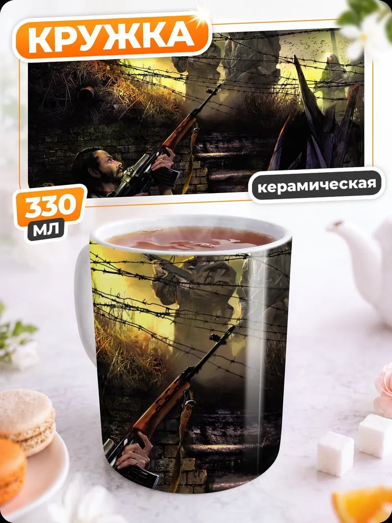 Кружка керамическая окопная война