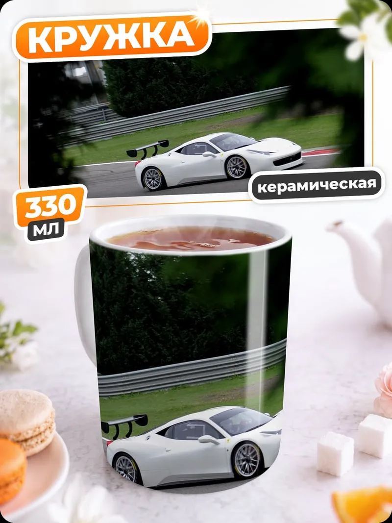 Кружка керамическая белый спорткар