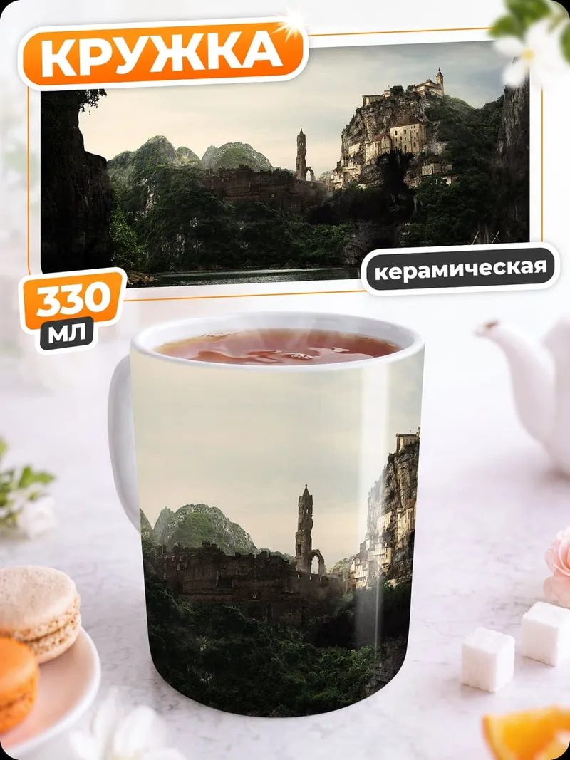 Кружка керамическая Горный город у реки