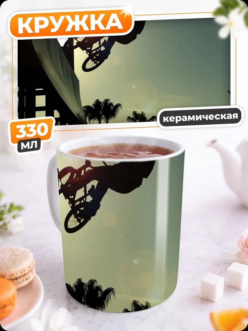 Кружка керамическая BMX трюк на рампе