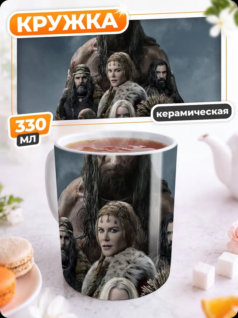 Кружка керамическая Викинги группа воинов
