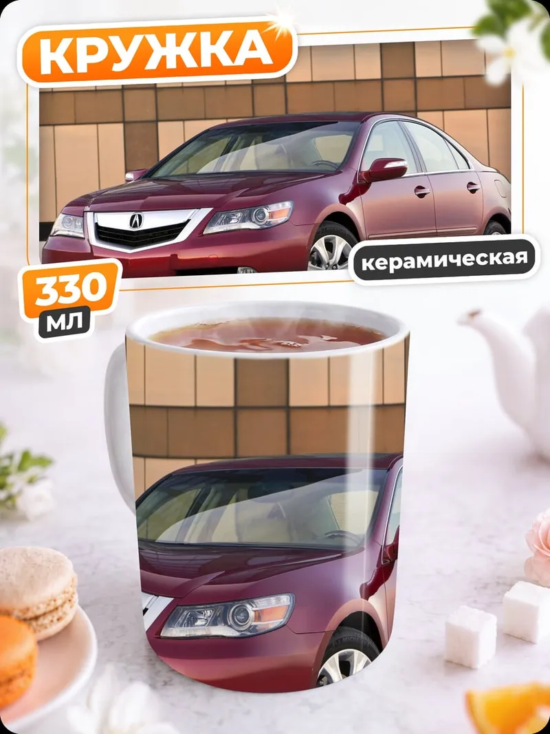 Кружка керамическая Красный седан авто