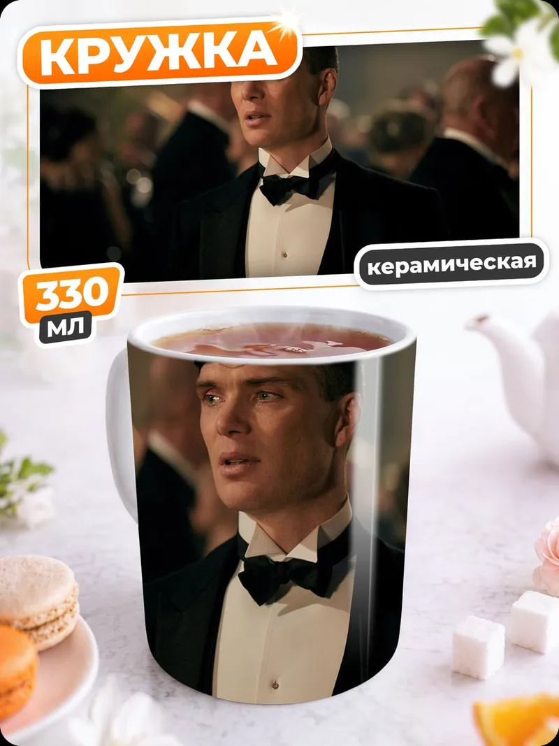 Кружка керамическая Томми Шелби