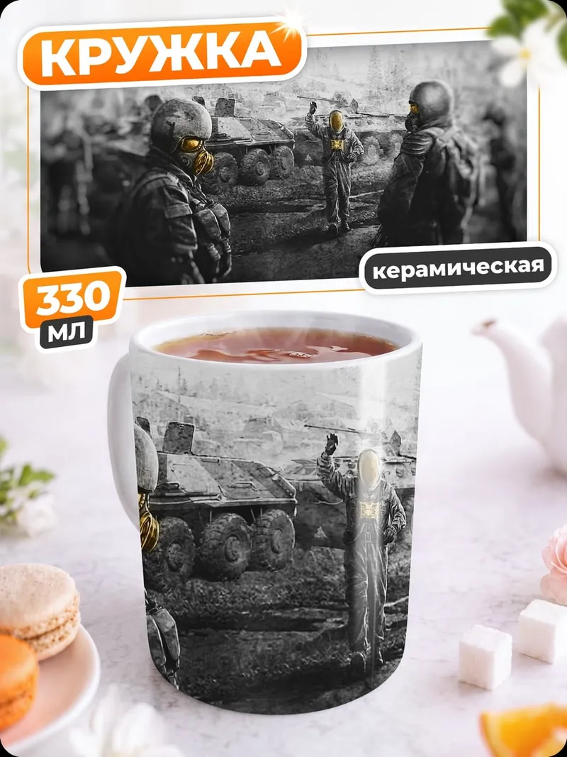 Кружка керамическая Постапокалиптические солдаты