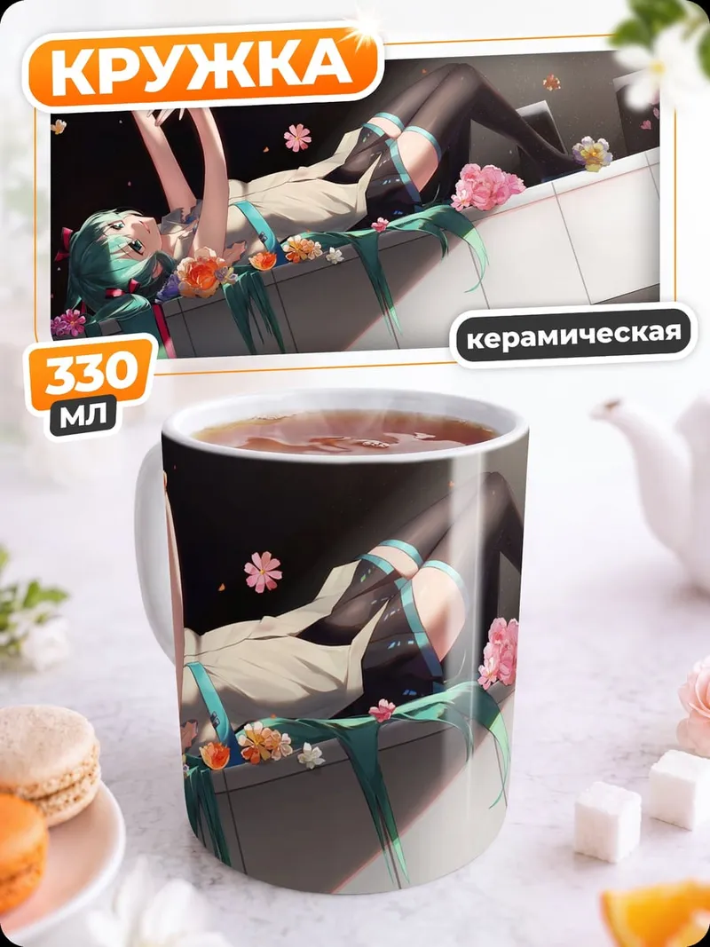 Кружка керамическая Мику падающие цветы