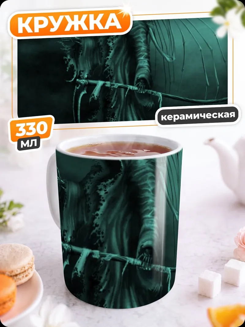 Кружка керамическая Жнец с крыльями