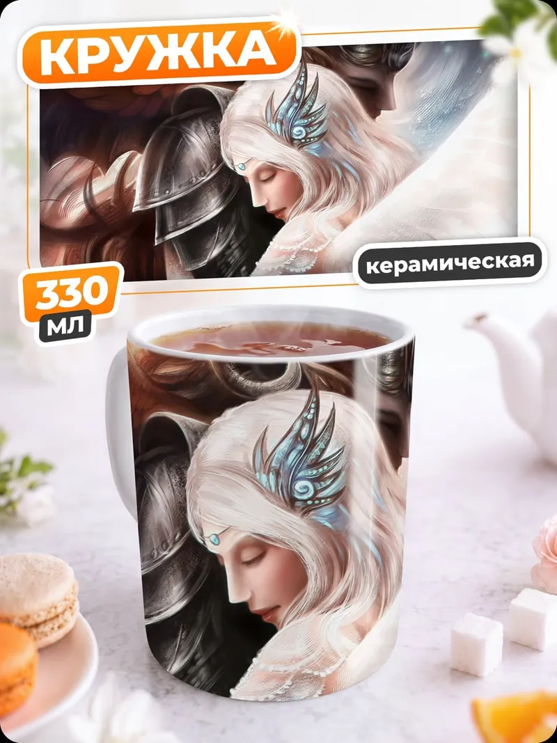 Кружка керамическая Ангел и демон