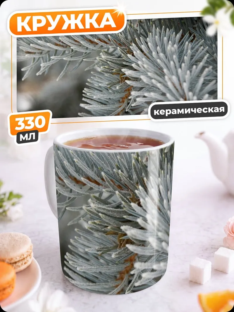 Кружка керамическая Ветви ели зимой