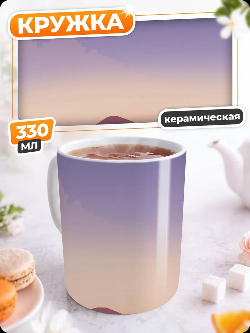 Кружка керамическая Олень на закате