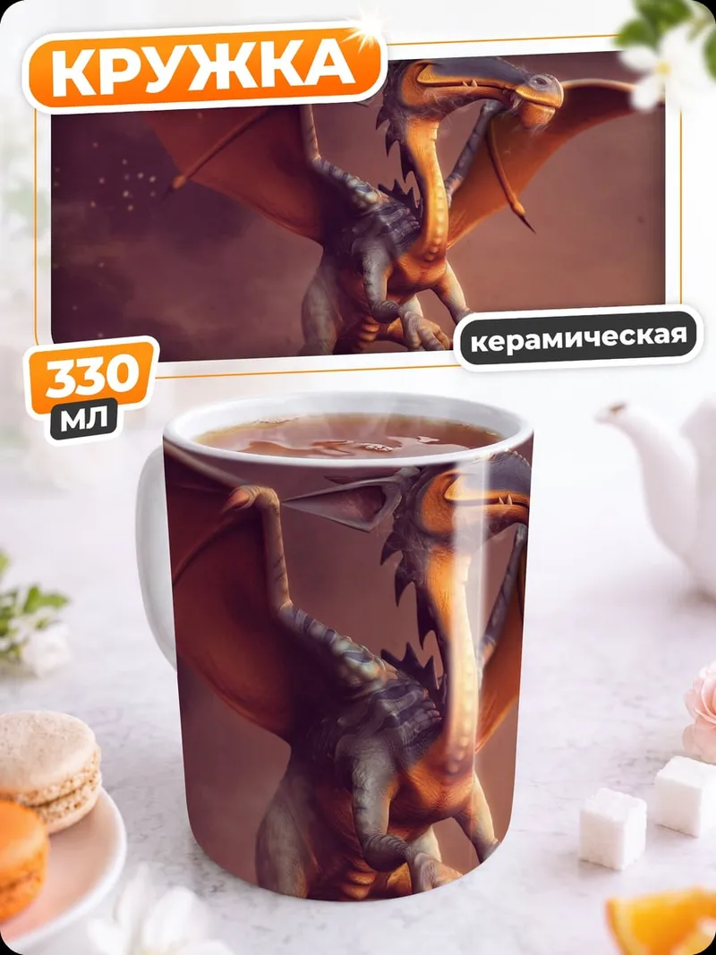 Кружка керамическая Летающий дракон в небе