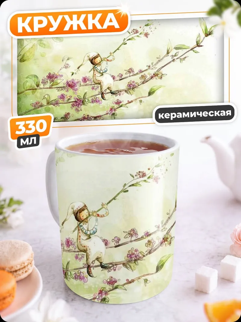 Кружка керамическая Девочка на ветках