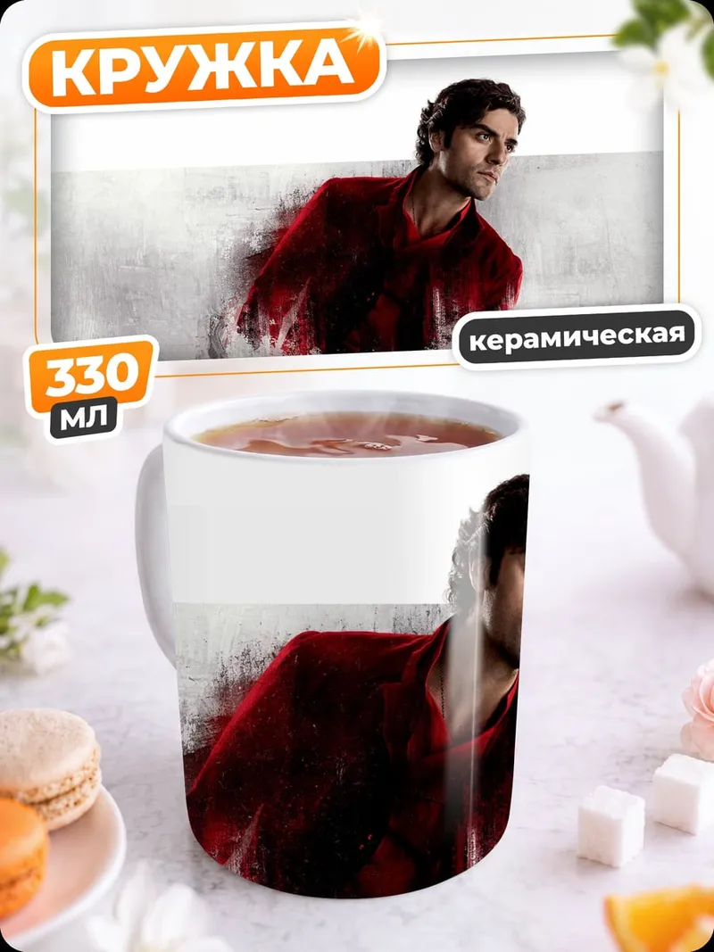 Кружка керамическая Мужчина в красном