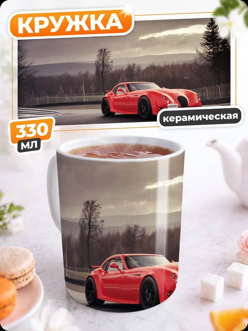 Кружка керамическая Красный спорткар