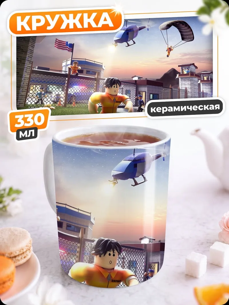 Кружка керамическая Побег из тюрьмы