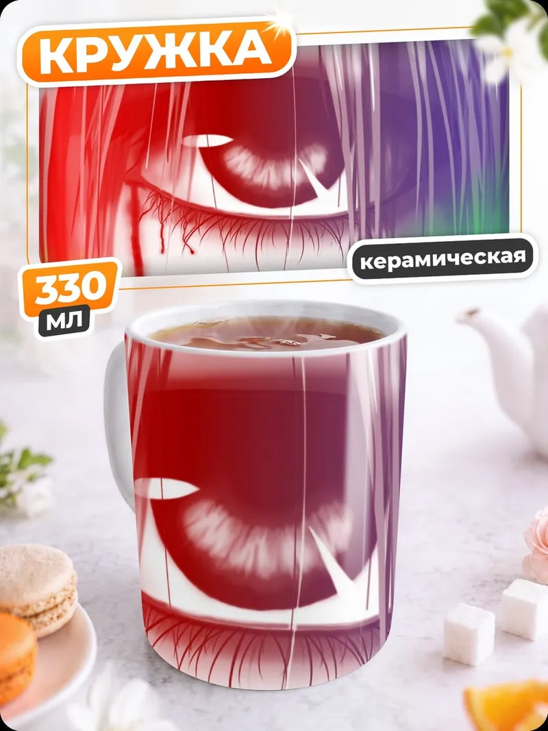 Кружка керамическая Глаз в радуге