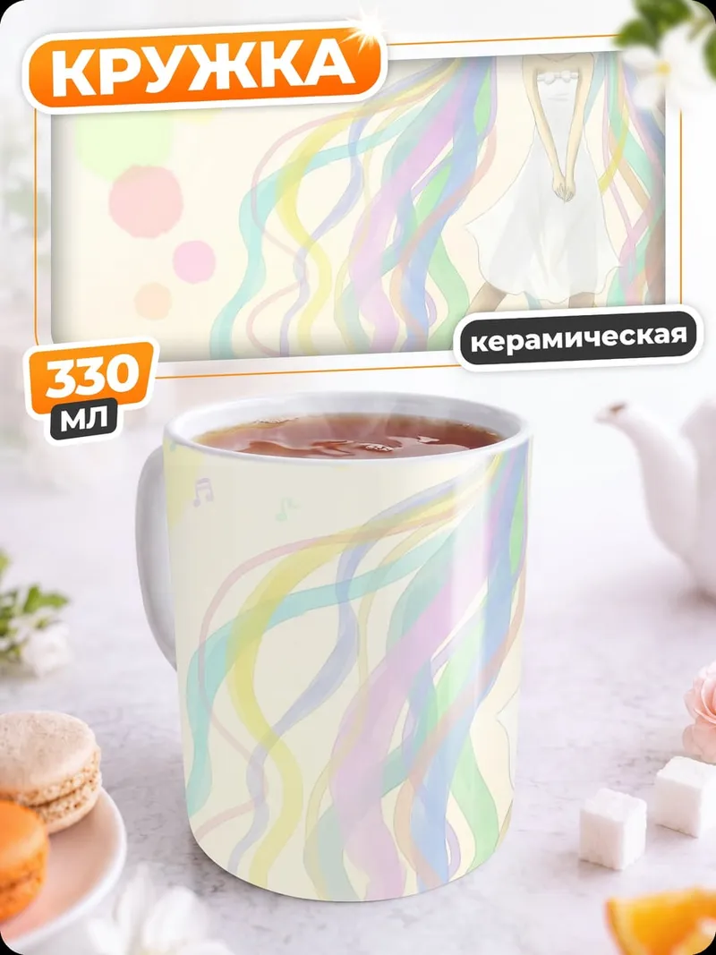 Кружка керамическая Радужная Мику
