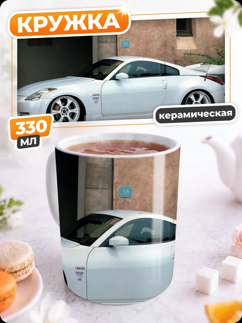 Кружка керамическая Белый спорткар