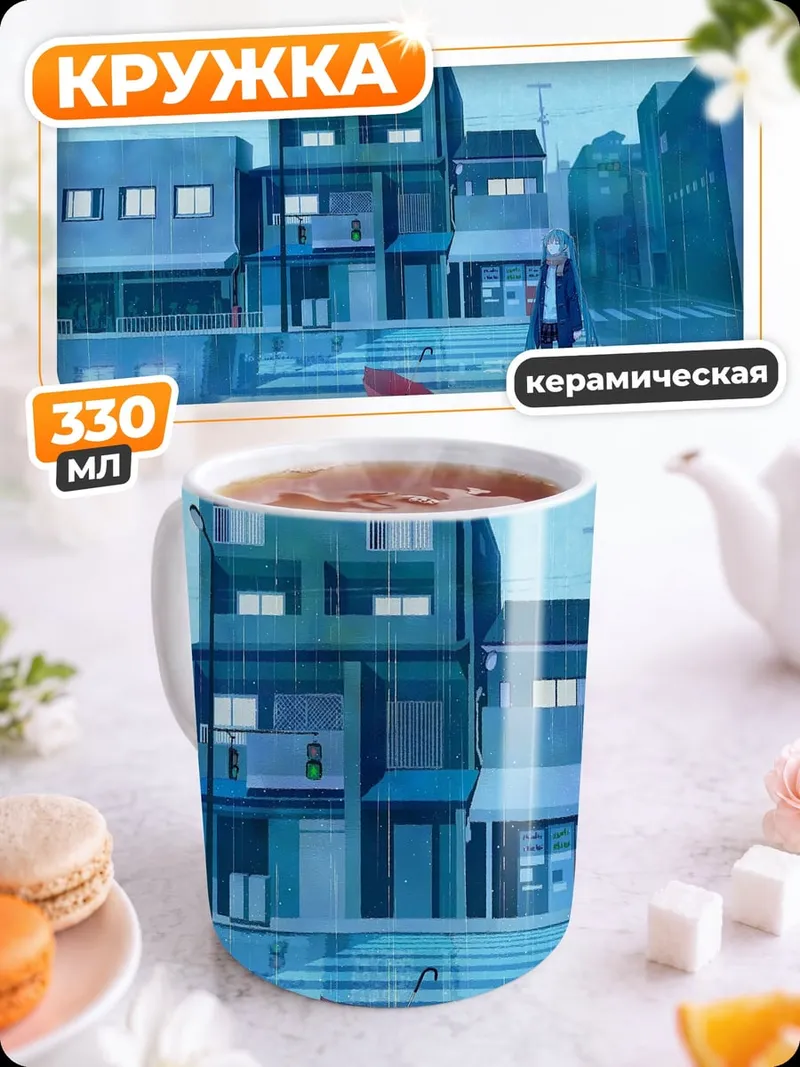 Кружка керамическая Одинокий прохожий