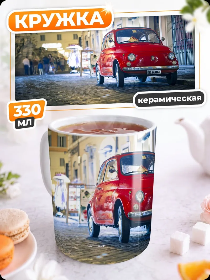 Кружка керамическая Красный Fiat