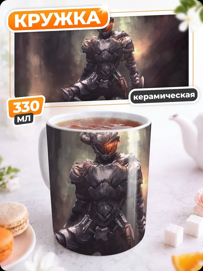 Кружка керамическая Бронированный воин