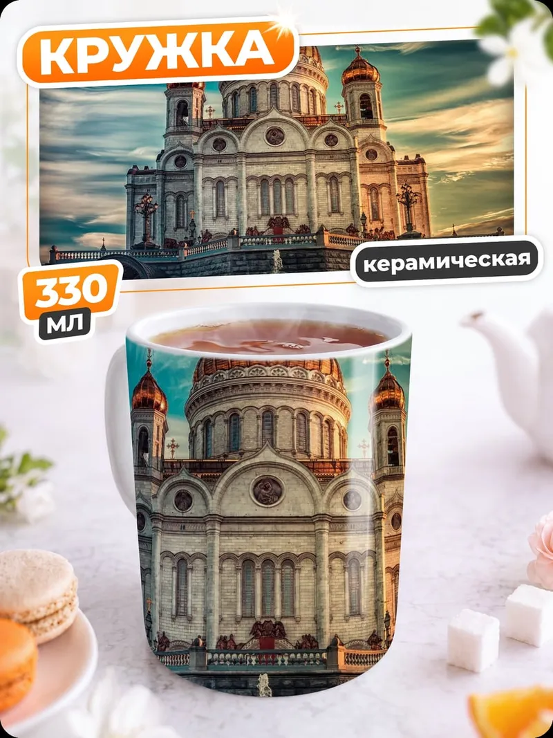 Кружка керамическая Храм Василия Блаженного