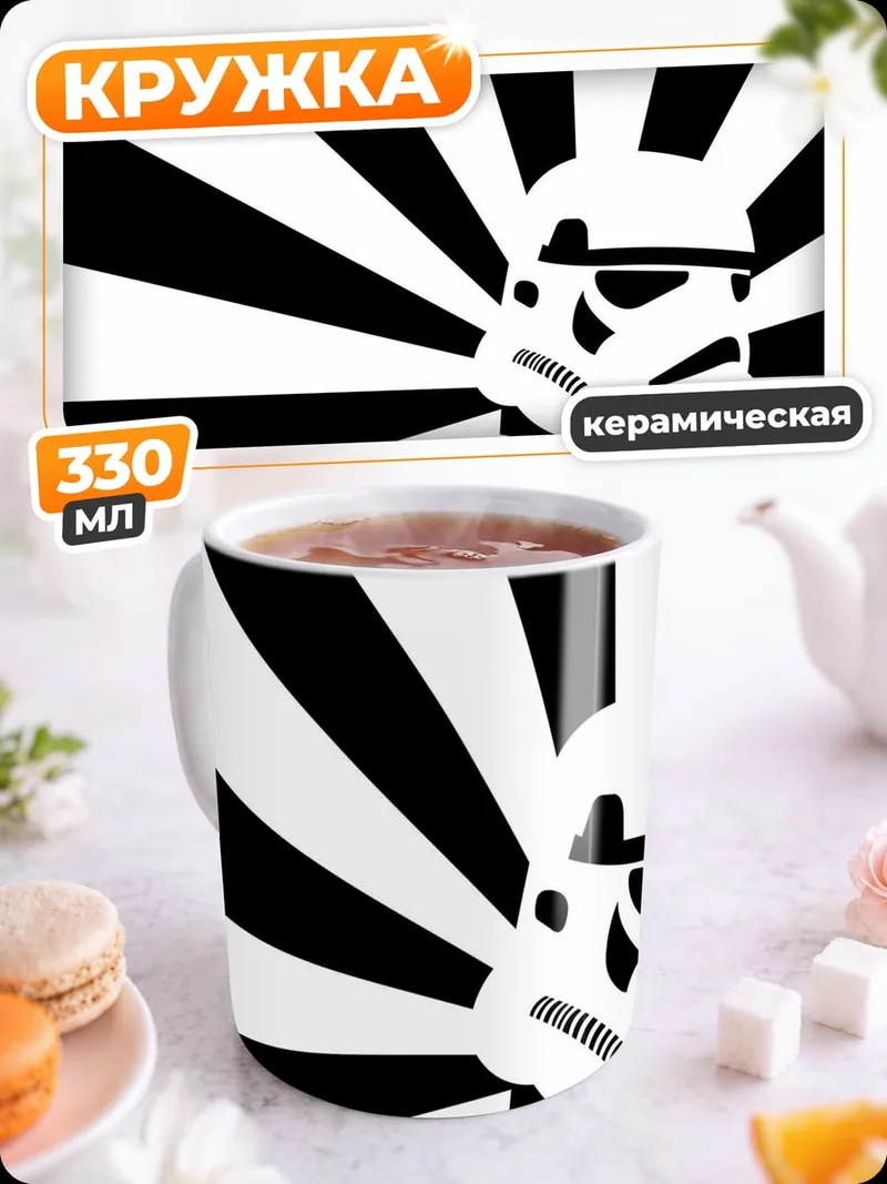 Кружка керамическая Штурмовик Звёздные войны