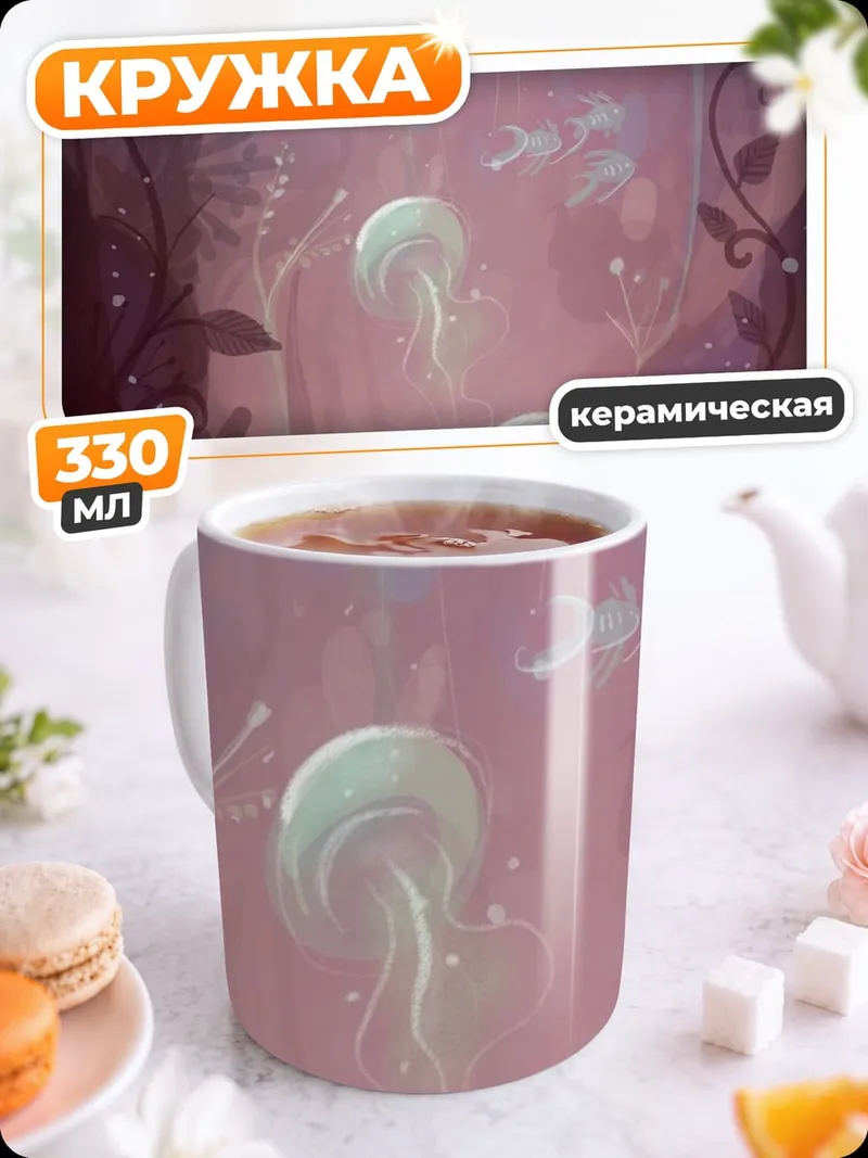 Кружка керамическая Подводный мир
