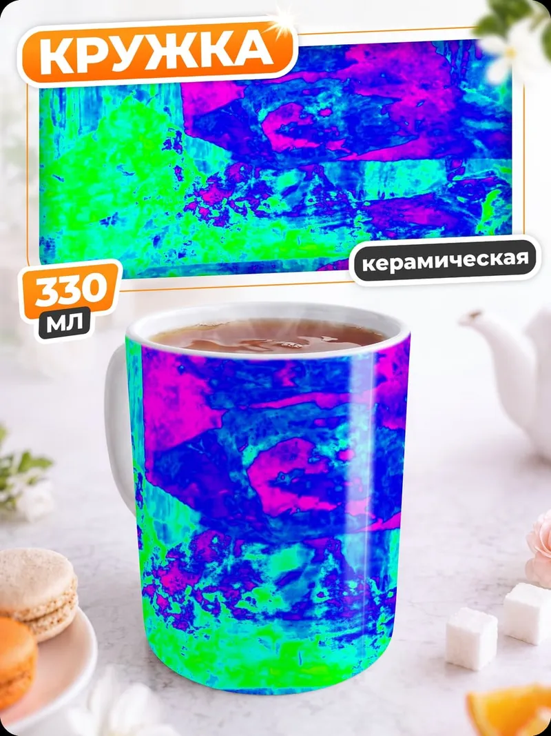 Кружка керамическая неоновый хаос