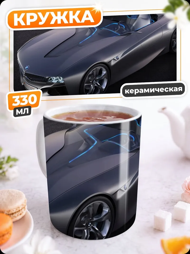 Кружка керамическая концепт спорткар