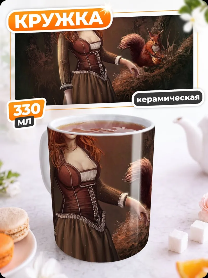 Кружка керамическая рыжая ведьма